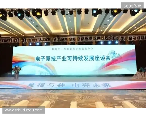 电竞联结世界,青春共创未来——2025东北亚(牡丹江)电子竞技嘉年华十月启幕 电竞联结世界,青春共创未来——2025东北亚(牡丹江)电子竞技嘉年华十月启幕